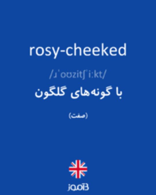  تصویر rosy-cheeked - دیکشنری انگلیسی بیاموز