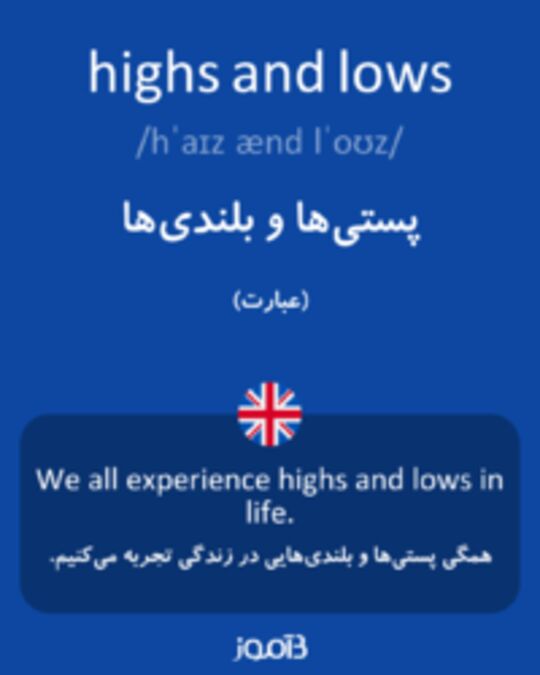  تصویر highs and lows - دیکشنری انگلیسی بیاموز