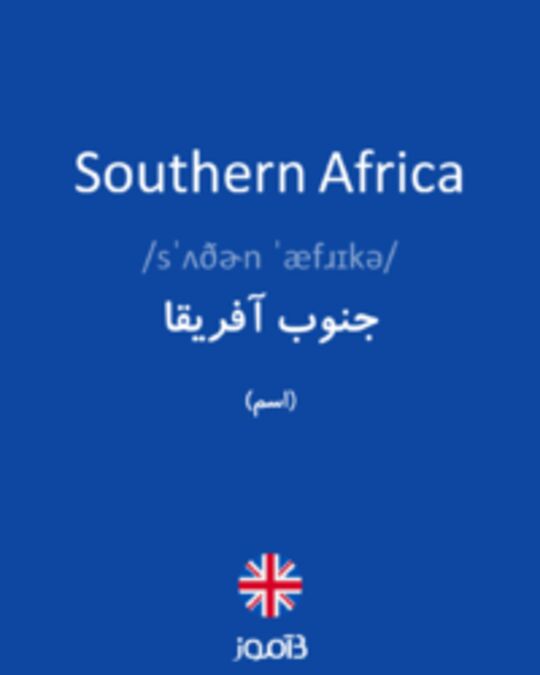  تصویر Southern Africa - دیکشنری انگلیسی بیاموز