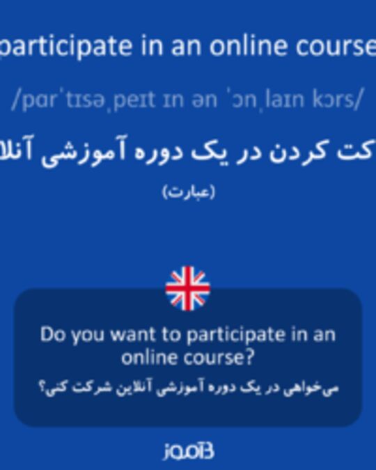  تصویر participate in an online course - دیکشنری انگلیسی بیاموز