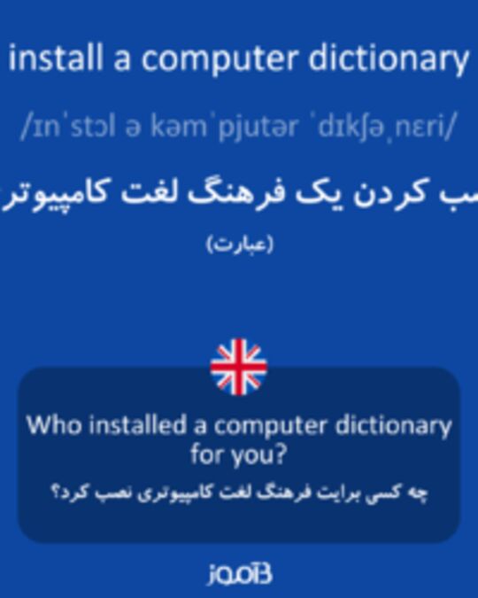 تصویر install a computer dictionary - دیکشنری انگلیسی بیاموز