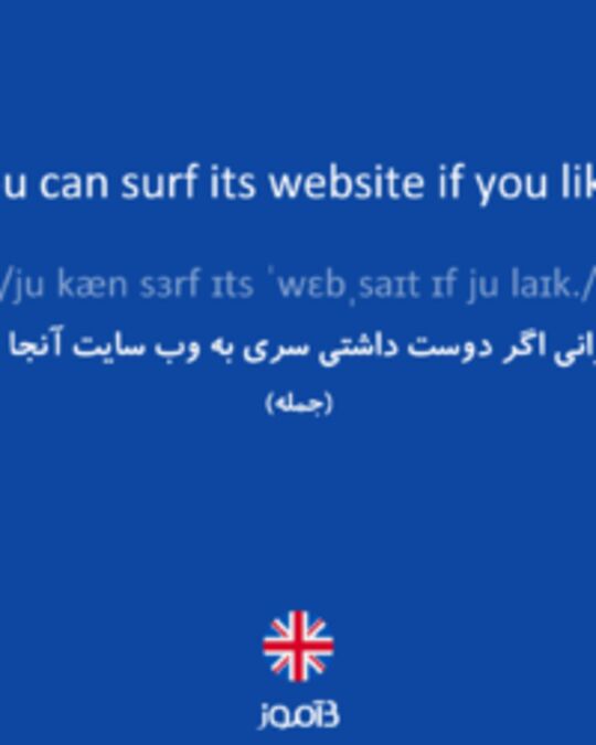  تصویر You can surf its website if you like. - دیکشنری انگلیسی بیاموز