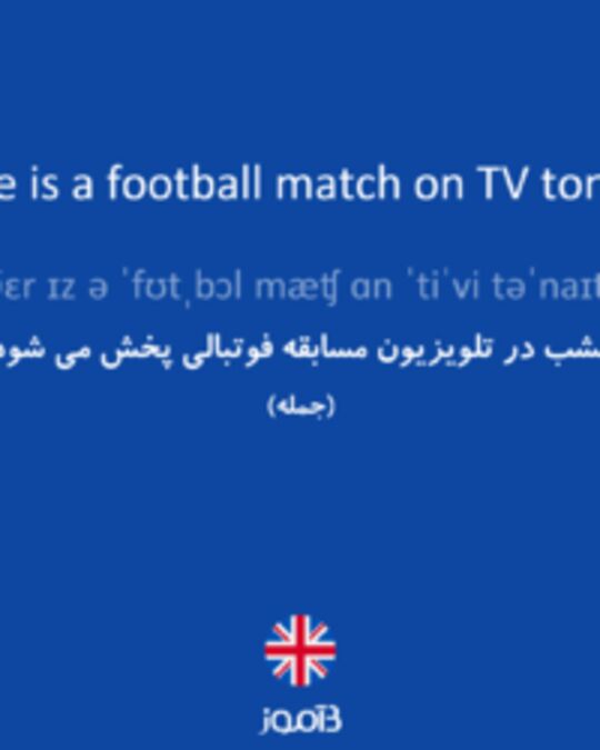 تصویر There is a football match on TV tonight. - دیکشنری انگلیسی بیاموز