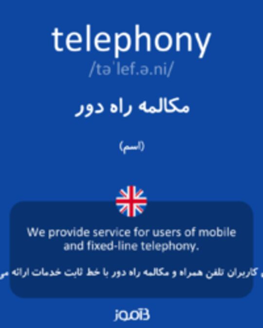  تصویر telephony - دیکشنری انگلیسی بیاموز