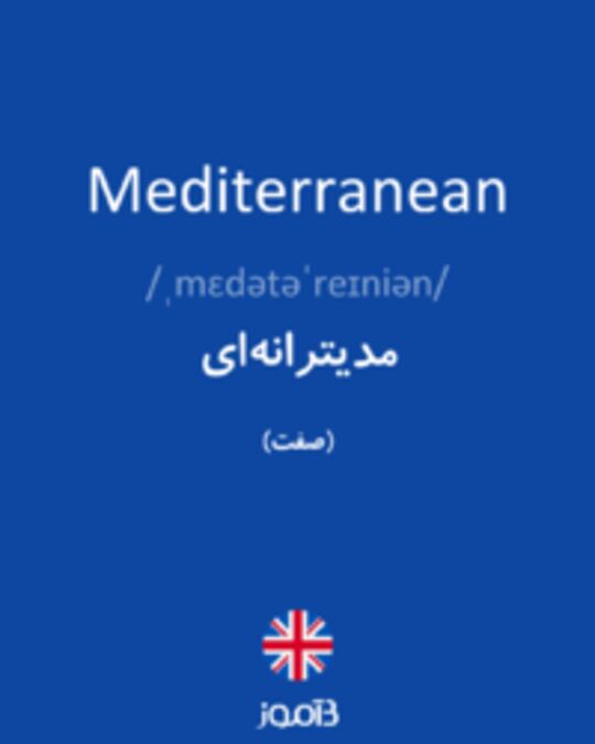  تصویر Mediterranean - دیکشنری انگلیسی بیاموز