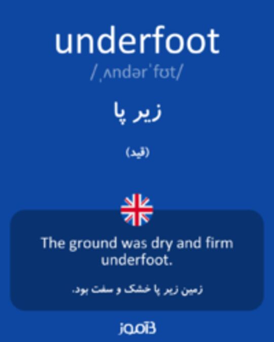  تصویر underfoot - دیکشنری انگلیسی بیاموز