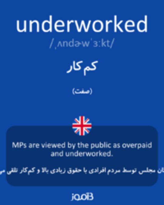  تصویر underworked - دیکشنری انگلیسی بیاموز