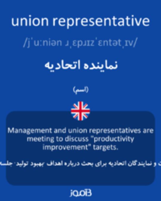  تصویر union representative - دیکشنری انگلیسی بیاموز