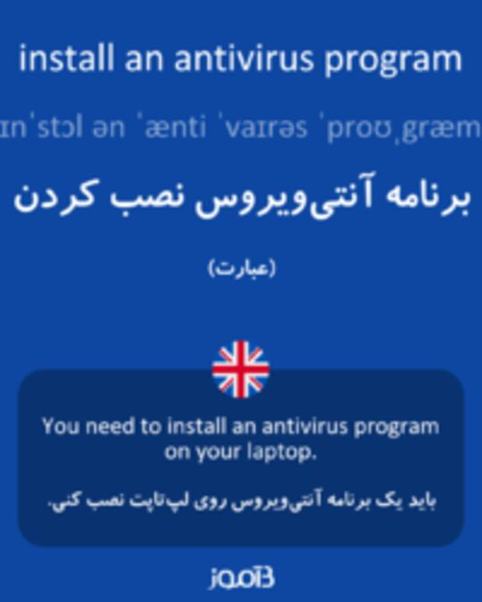  تصویر install an antivirus program - دیکشنری انگلیسی بیاموز