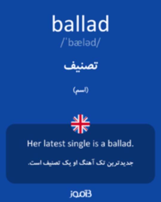  تصویر ballad - دیکشنری انگلیسی بیاموز