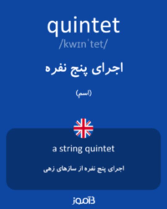  تصویر quintet - دیکشنری انگلیسی بیاموز
