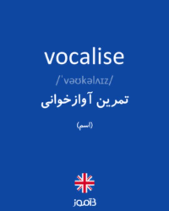  تصویر vocalise - دیکشنری انگلیسی بیاموز