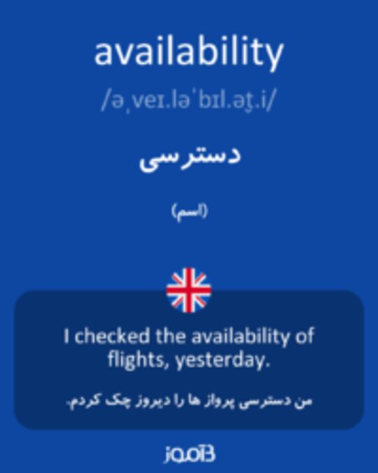  تصویر availability - دیکشنری انگلیسی بیاموز