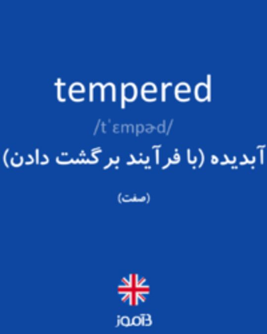  تصویر tempered - دیکشنری انگلیسی بیاموز