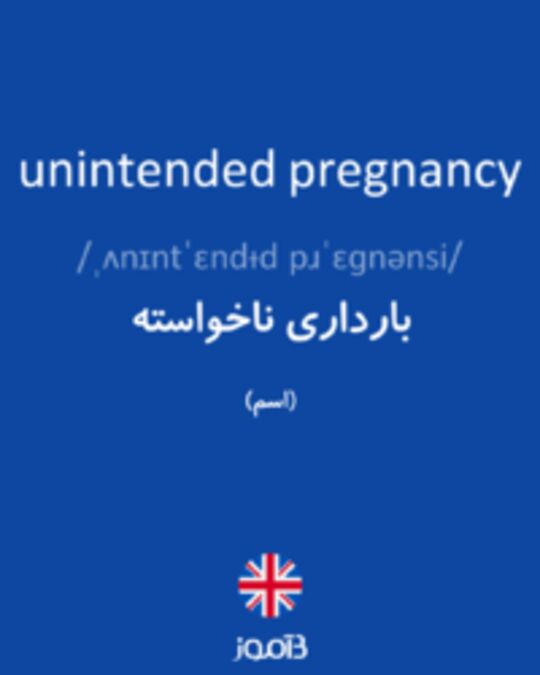  تصویر unintended pregnancy - دیکشنری انگلیسی بیاموز