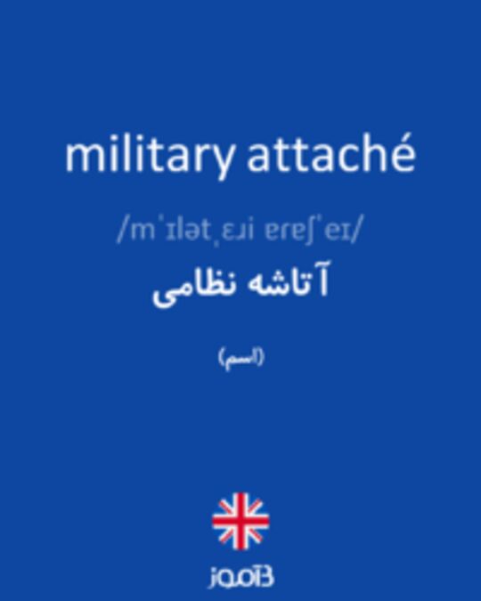  تصویر military attaché - دیکشنری انگلیسی بیاموز