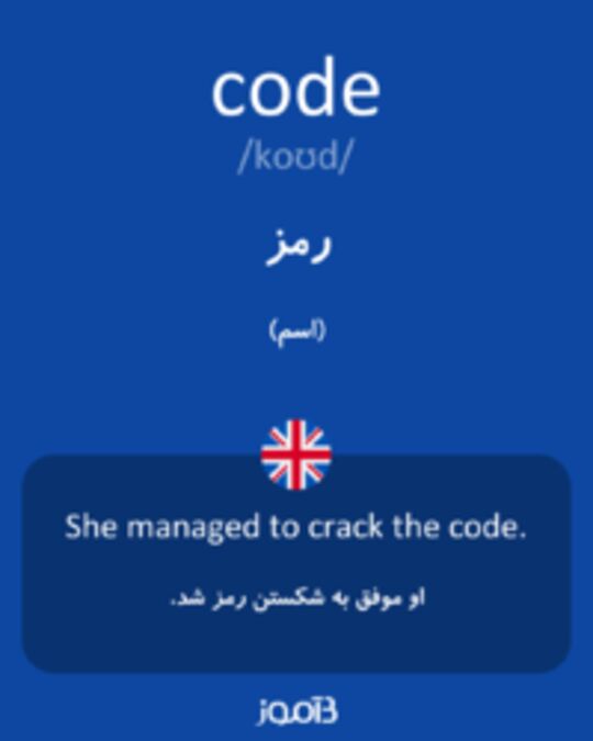  تصویر code - دیکشنری انگلیسی بیاموز