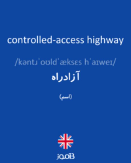  تصویر controlled-access highway - دیکشنری انگلیسی بیاموز