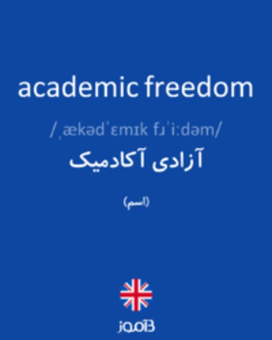  تصویر academic freedom - دیکشنری انگلیسی بیاموز