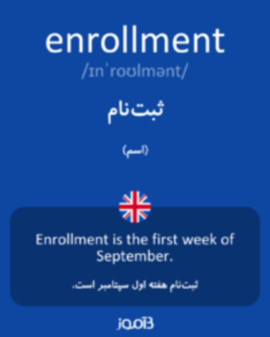  تصویر enrollment - دیکشنری انگلیسی بیاموز
