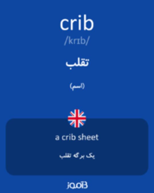  تصویر crib - دیکشنری انگلیسی بیاموز