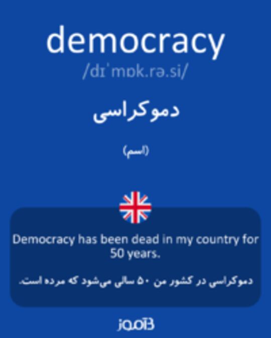 تصویر democracy - دیکشنری انگلیسی بیاموز