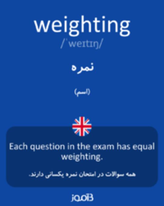  تصویر weighting - دیکشنری انگلیسی بیاموز