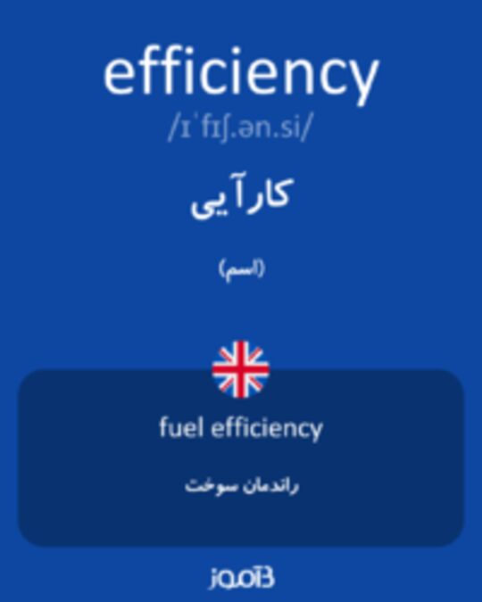  تصویر efficiency - دیکشنری انگلیسی بیاموز