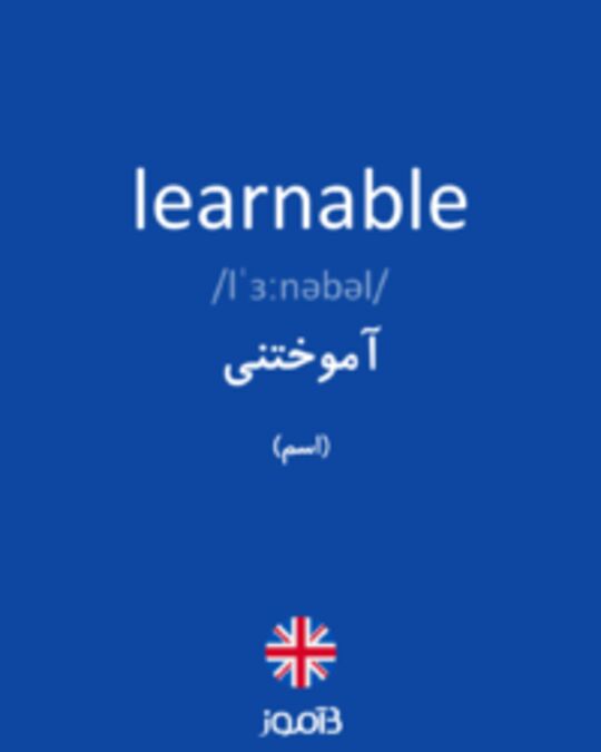  تصویر learnable - دیکشنری انگلیسی بیاموز