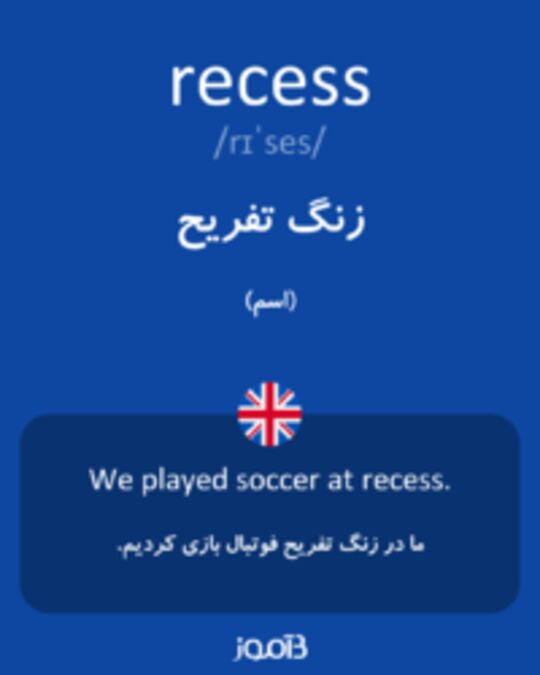  تصویر recess - دیکشنری انگلیسی بیاموز