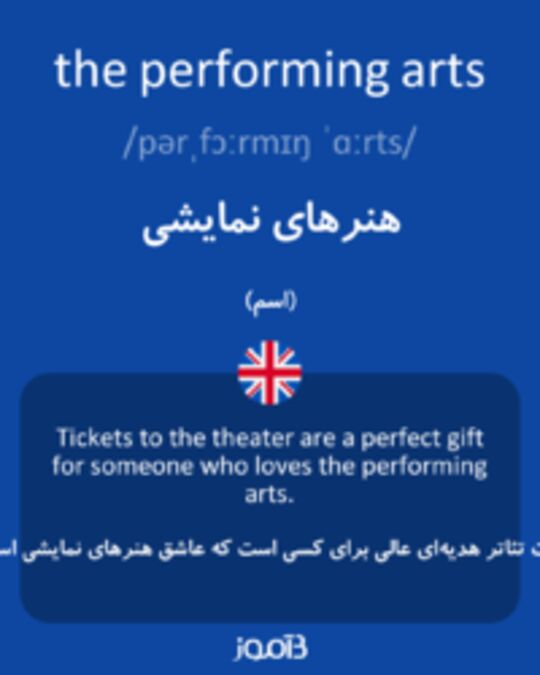  تصویر the performing arts - دیکشنری انگلیسی بیاموز
