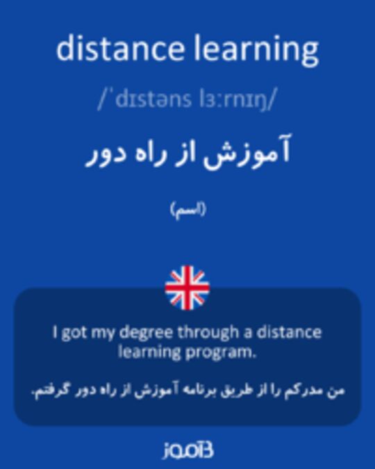  تصویر distance learning - دیکشنری انگلیسی بیاموز