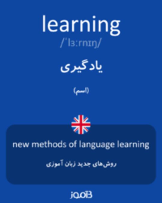  تصویر learning - دیکشنری انگلیسی بیاموز