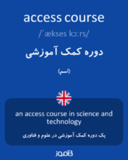  تصویر access course - دیکشنری انگلیسی بیاموز