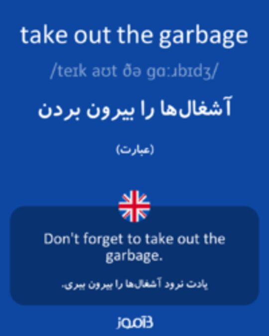  تصویر take out the garbage - دیکشنری انگلیسی بیاموز
