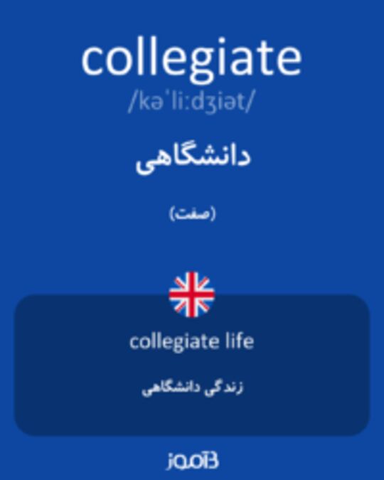  تصویر collegiate - دیکشنری انگلیسی بیاموز