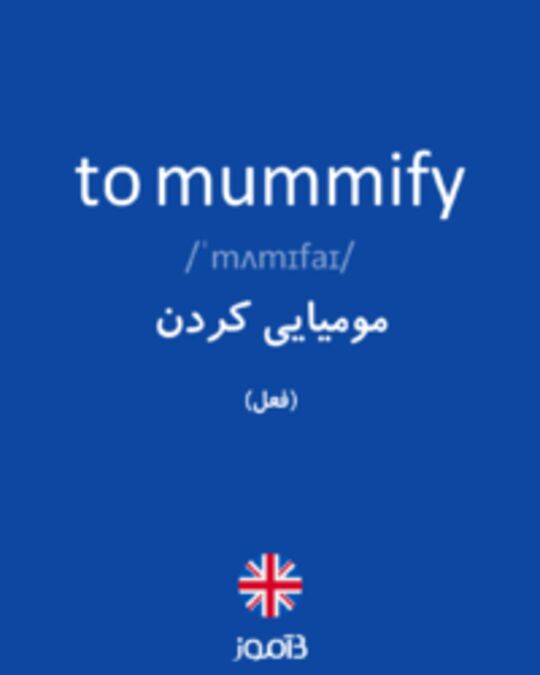  تصویر to mummify - دیکشنری انگلیسی بیاموز