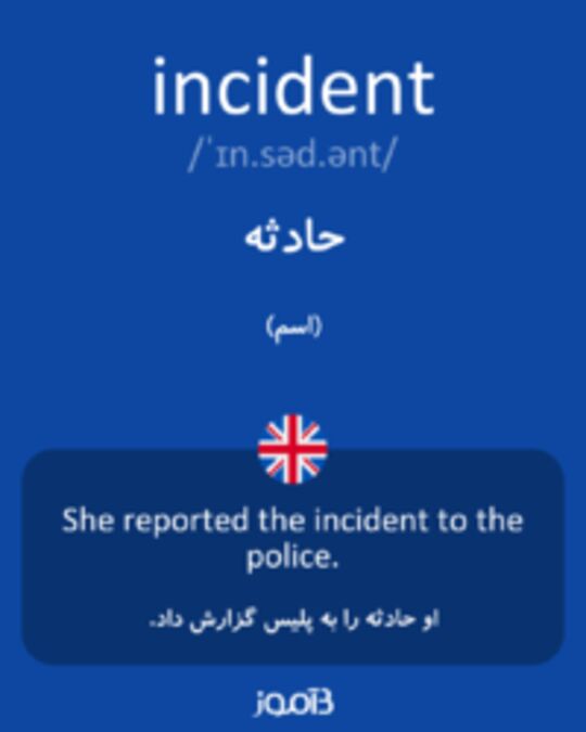  تصویر incident - دیکشنری انگلیسی بیاموز
