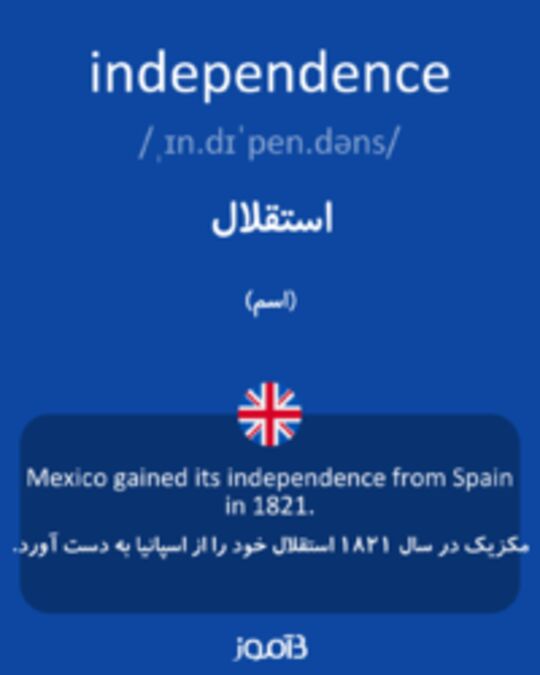  تصویر independence - دیکشنری انگلیسی بیاموز