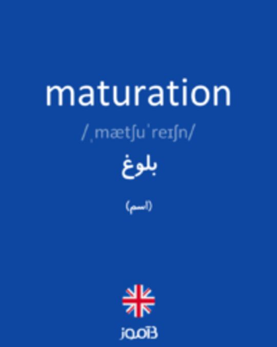  تصویر maturation - دیکشنری انگلیسی بیاموز