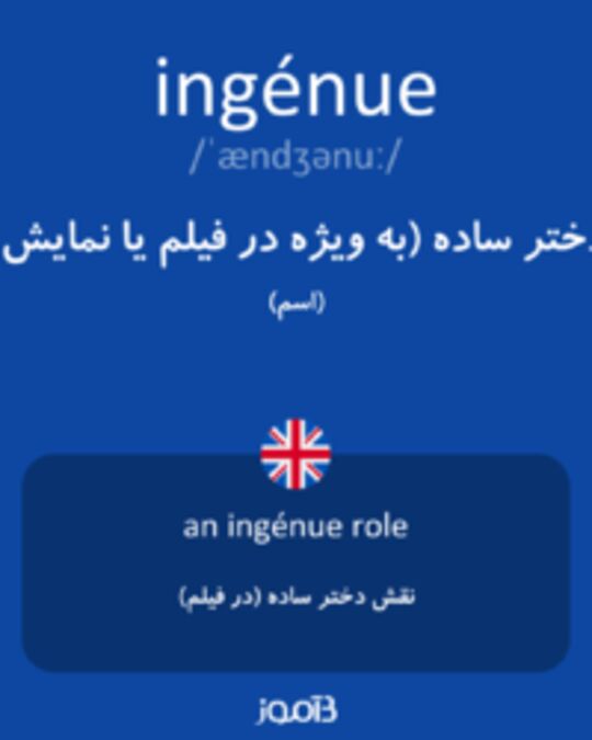  تصویر ingénue - دیکشنری انگلیسی بیاموز