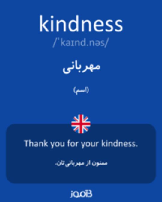  تصویر kindness - دیکشنری انگلیسی بیاموز