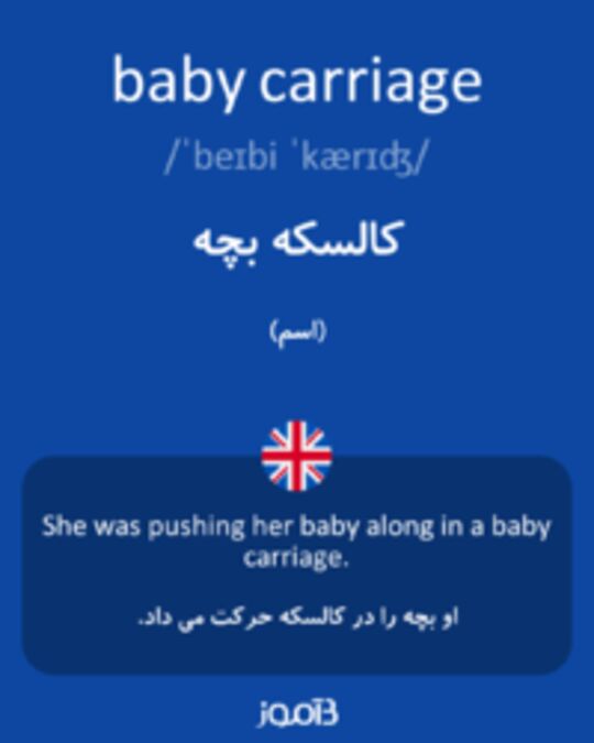  تصویر baby carriage - دیکشنری انگلیسی بیاموز