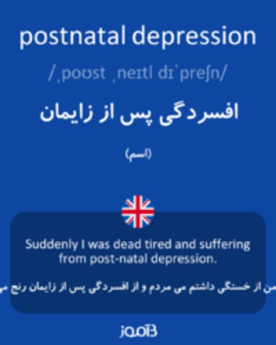  تصویر postnatal depression - دیکشنری انگلیسی بیاموز