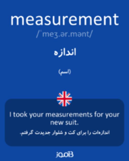  تصویر measurement - دیکشنری انگلیسی بیاموز