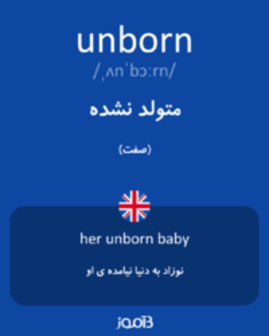  تصویر unborn - دیکشنری انگلیسی بیاموز