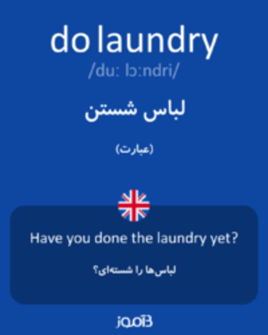  تصویر do laundry - دیکشنری انگلیسی بیاموز