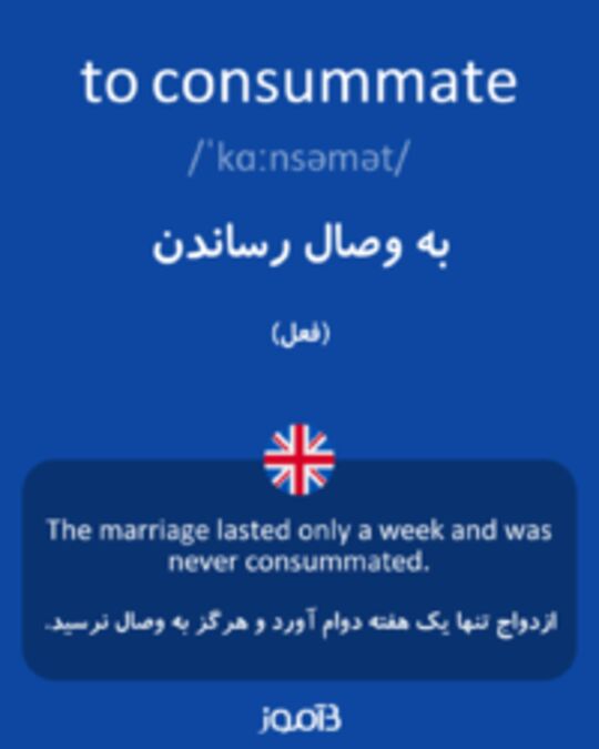  تصویر to consummate - دیکشنری انگلیسی بیاموز