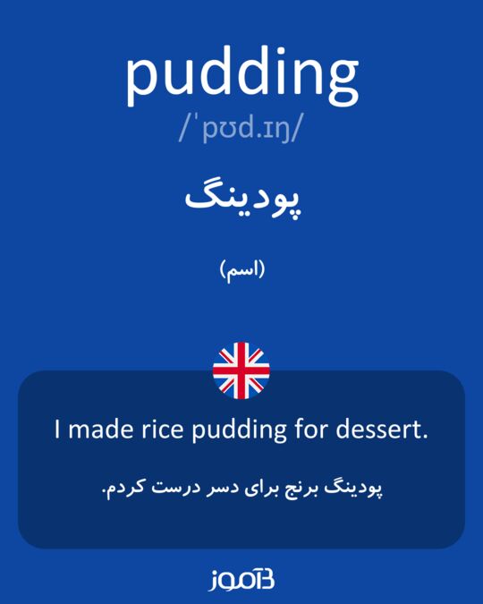 pudding