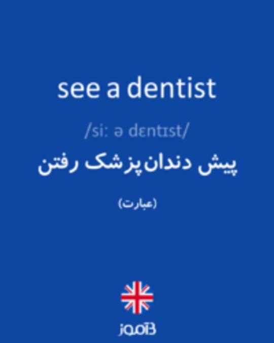 تصویر see a dentist - دیکشنری انگلیسی بیاموز